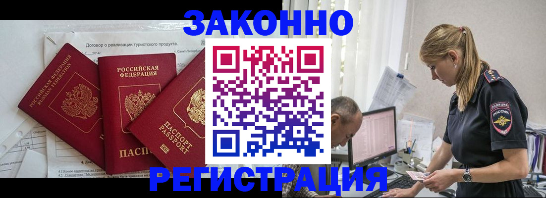 прописка гарантия в Белгороде