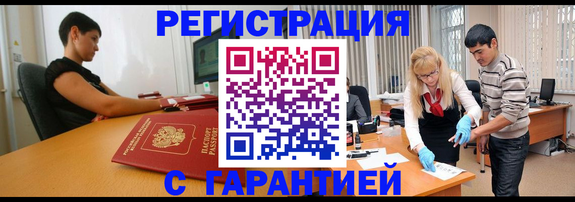 прописка в Белгороде