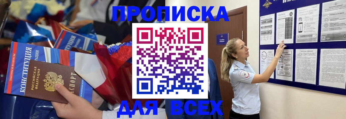 временная регистрация 2025 в Белгороде