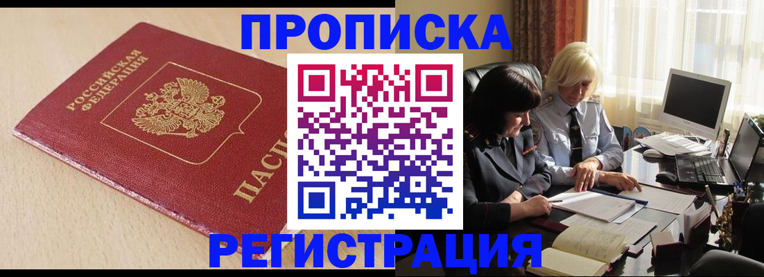 временная регистрация адрес в Белгороде